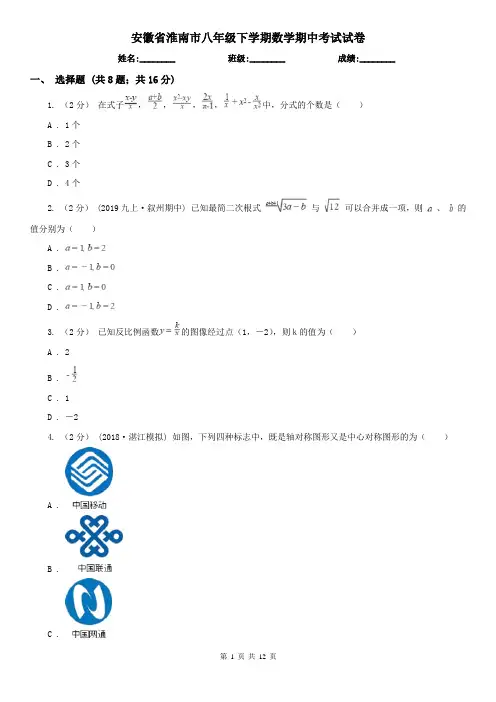 安徽省淮南市八年级下学期数学期中考试试卷