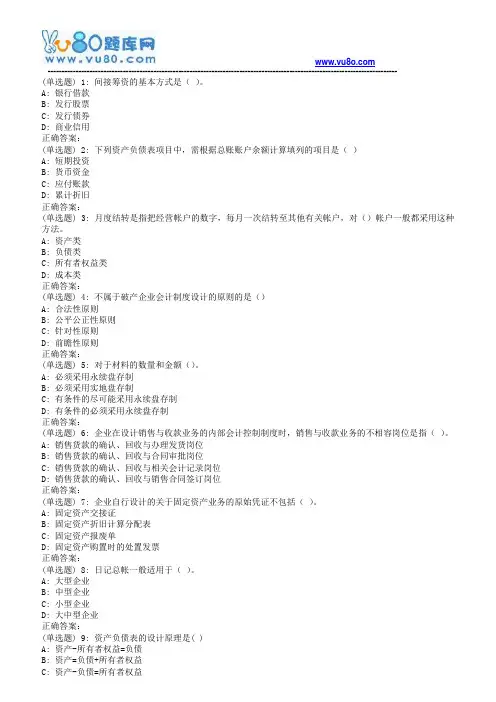 西安交通大学18年9月课程考试《会计制度设计》作业考核试题
