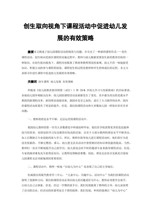 创生取向视角下课程活动中促进幼儿发展的有效策略