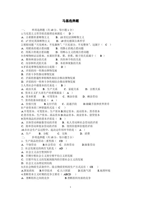 马基选择题