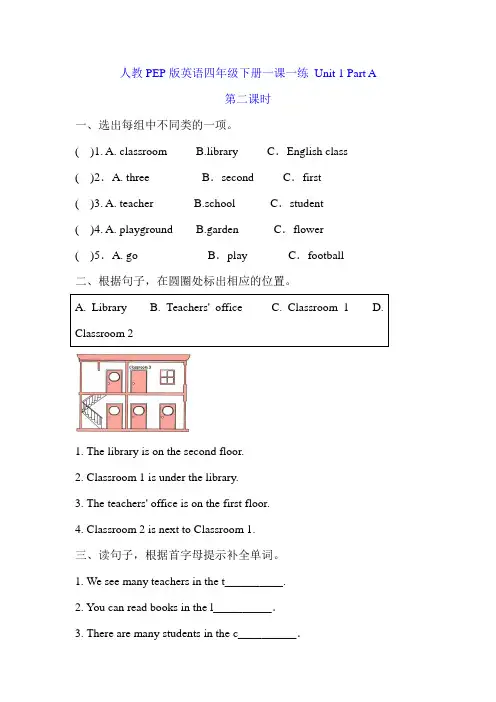 四年级下册英语一课一练 Unit 1 My school Part A第二课时(含答案)人教PEP版