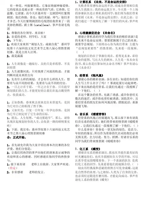 心理话剧主持稿