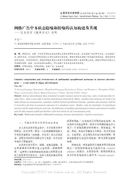 网络广告中多模态隐喻和转喻的认知构建及共现——以支付宝《账单日记》为例
