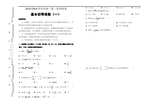 人教版高中数学必修1第二章单元测试(一)- Word版含答案
