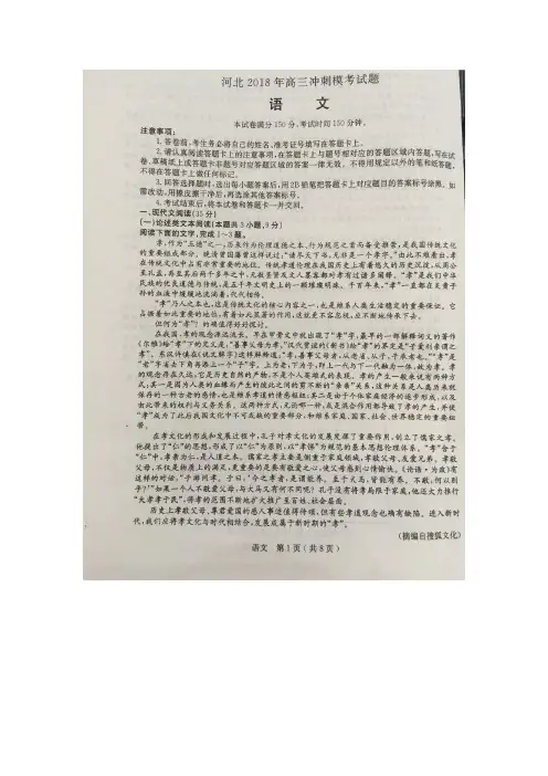 2018年河北省高三冲刺模考试语文试题(图片版)