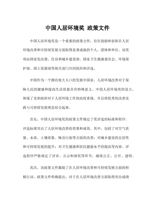 中国人居环境奖 政策文件