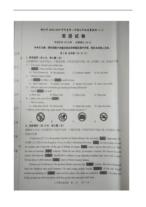 辽宁省锦州市2019届九年级第二次模拟英语试题(扫描版)