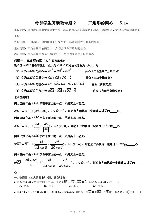 三角形的四心-有答案12
