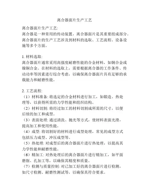离合器面片生产工艺