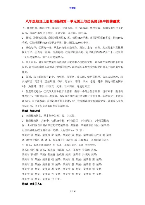 八年级地理上册全册复习提纲教案 商务星球版