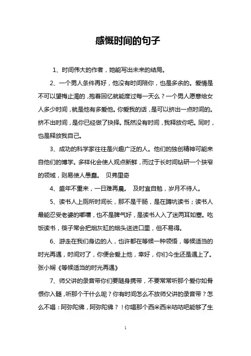 感慨时间的句子