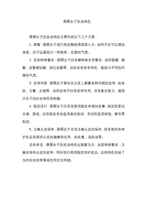 唐朝女子发妆特色