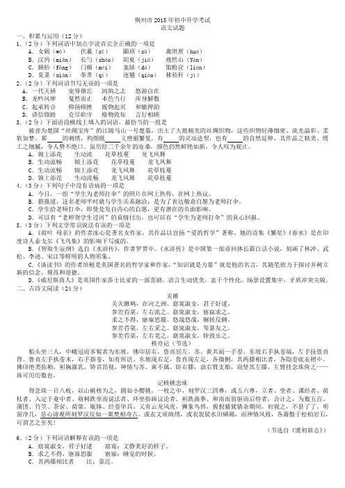 湖北省荆州市2015年中考语文试题(word版,含扫描答案)