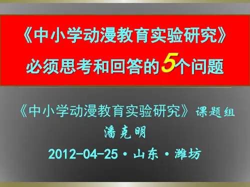 动漫课题研究