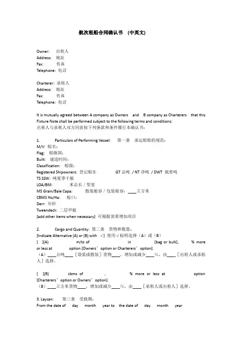 航次租船合同中英文版