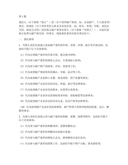 破产代理委托书(3篇)