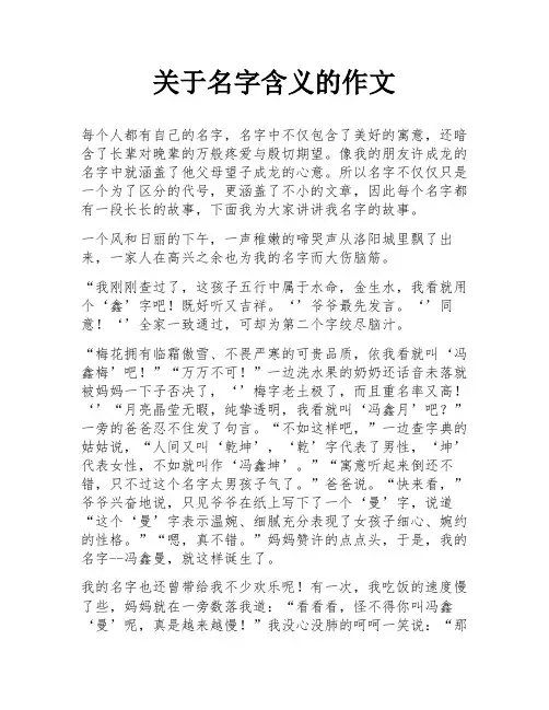 关于名字含义的作文
