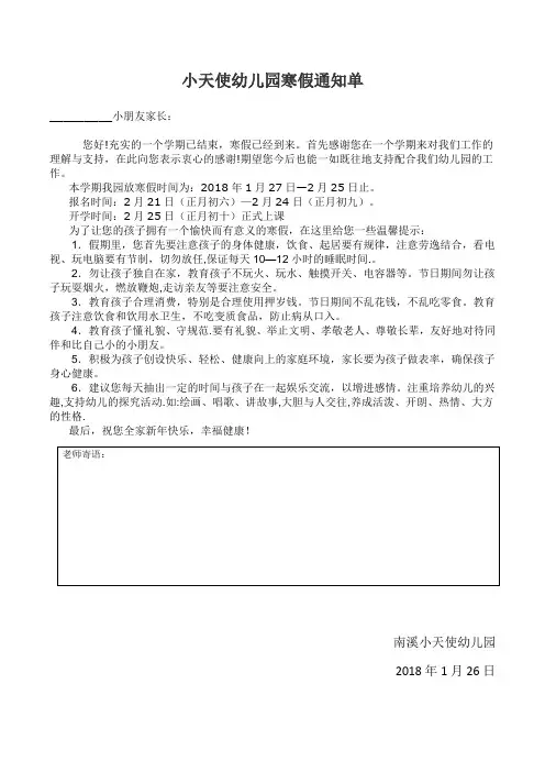 2017年寒假放假通知