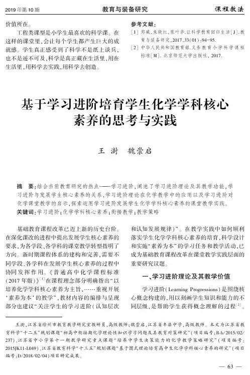 基于学习进阶培育学生化学学科核心素养的思考与实践