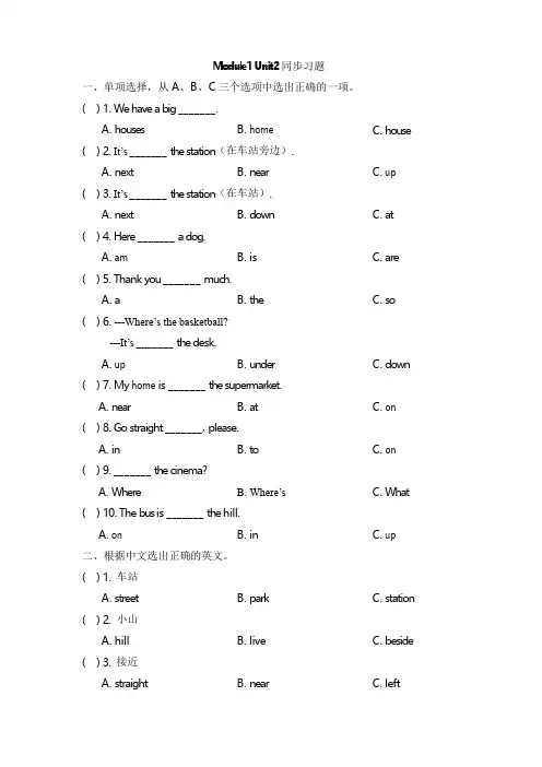 外研版小学英语(三年级起点)四年级上册Module1 Unit2同步习题
