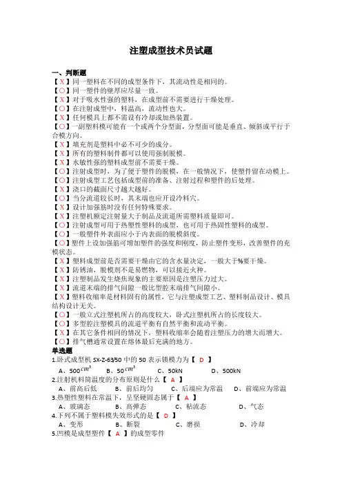 注塑技术员试题及答案