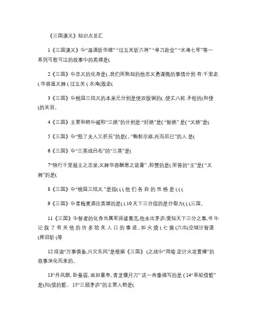 三国演义知识点总汇.