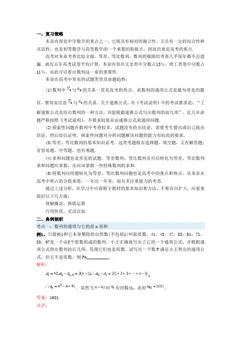 数列、数列的极限与数学归纳法