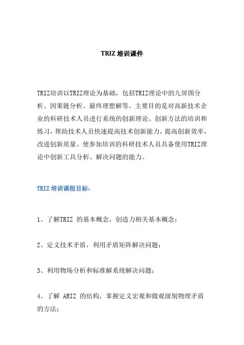 TRIZ培训课件