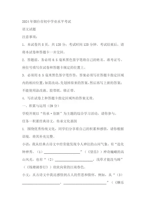 2024年山东省烟台市中考语文试题(原卷版+解析版)