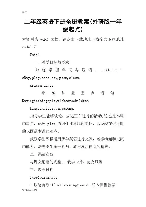 【范文】二年级英语下册全册教案(外研版一年级起点)