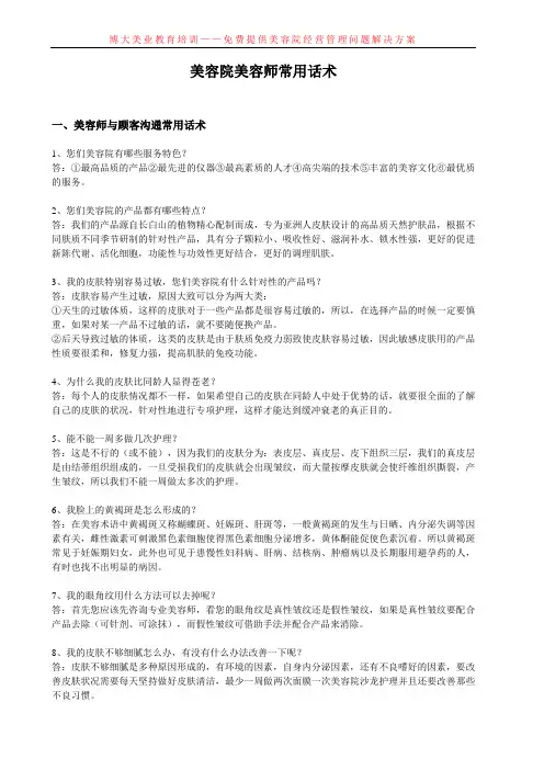美容院美容师常用话术