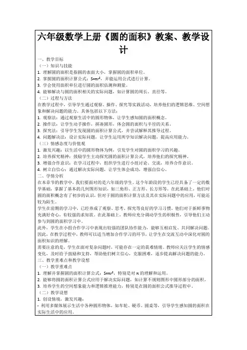 六年级数学上册《圆的面积》教案、教学设计