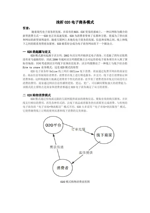 浅析O2O电子商务模式