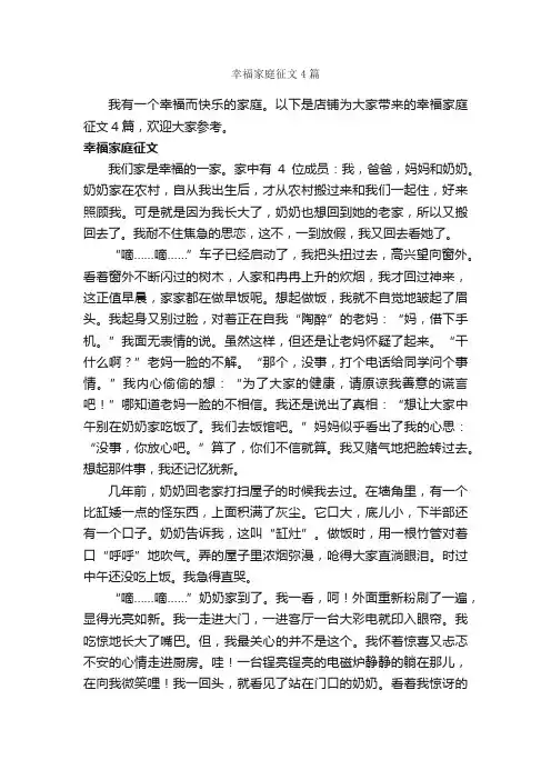 幸福家庭征文4篇