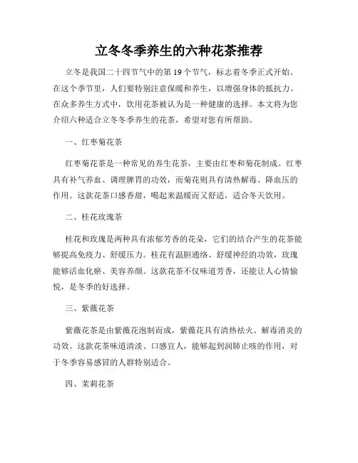 立冬冬季养生的六种花茶推荐