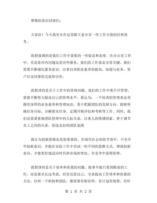 在办公室工作交流会上的领导讲话材料范文