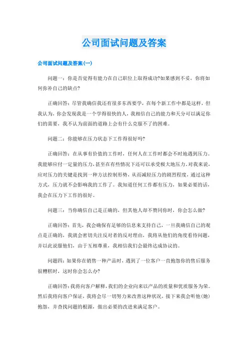 公司面试问题及答案