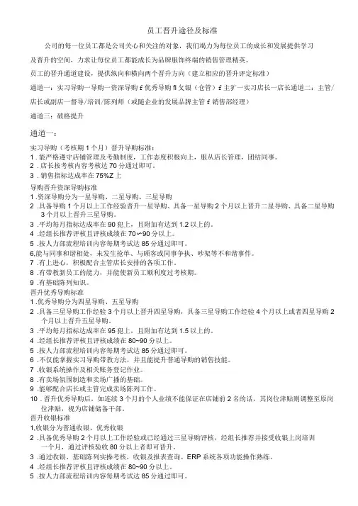 员工晋升途径及标准