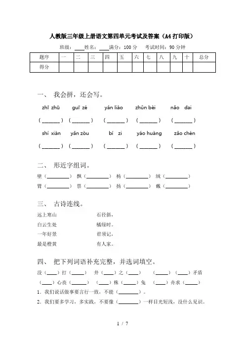 人教版三年级上册语文第四单元考试及答案(A4打印版)