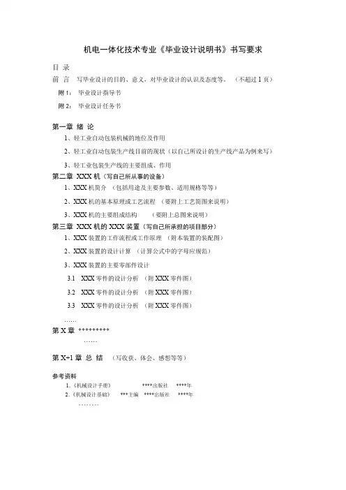 《毕业设计说明书》书写统一格式要求