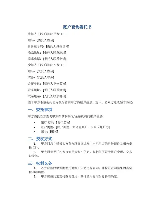 账户查询委托书