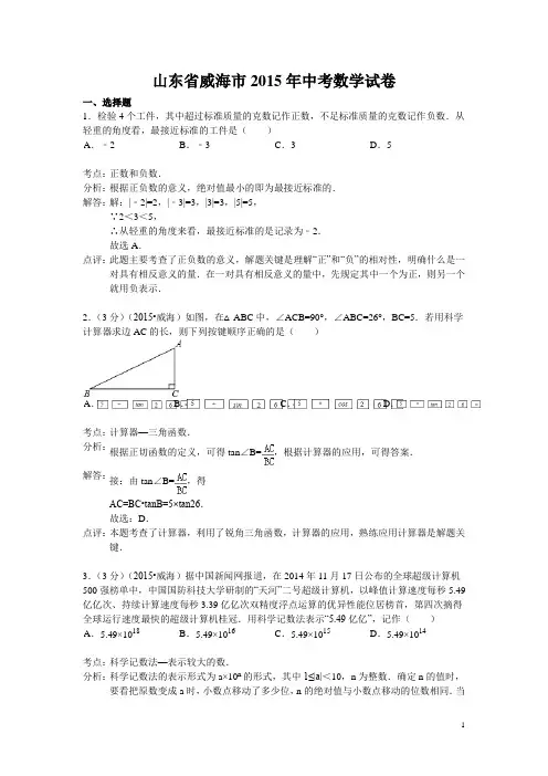 山东省威海市中考试题  含答案