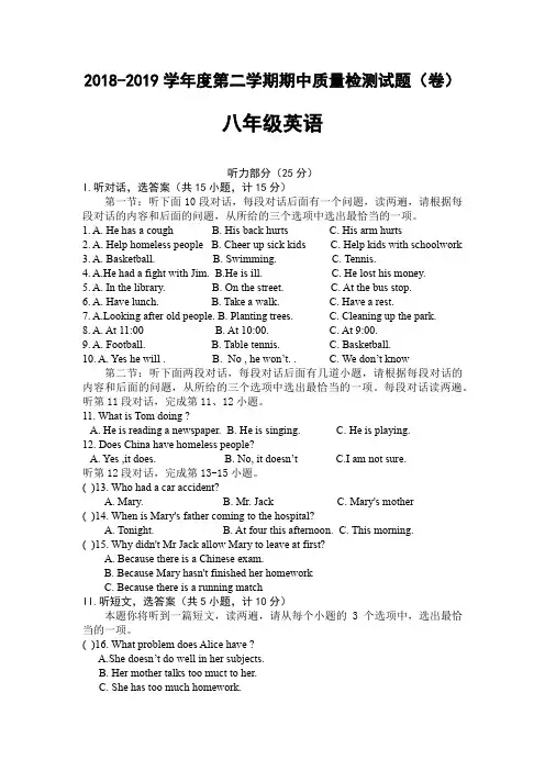 八年级英语下册 2018-2019学年度第二学期期中质量检测试题(卷)