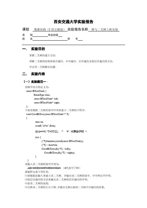 树与二叉树上机实验