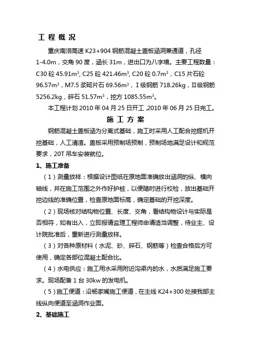 【2019年整理】盖板涵洞施工方案(钢模板)