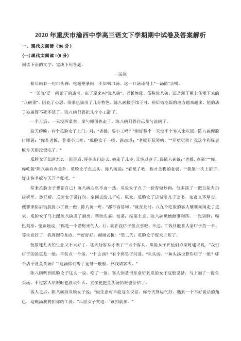 2020年重庆市渝西中学高三语文下学期期中试卷及答案解析