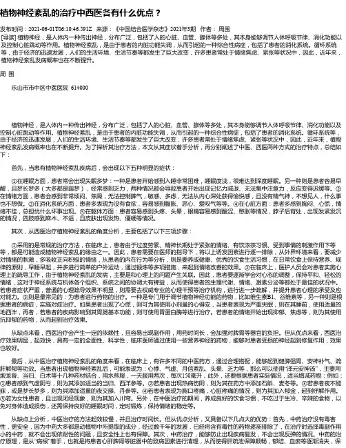 植物神经紊乱的治疗中西医各有什么优点？