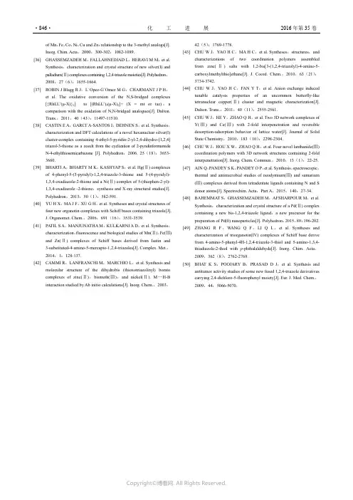 基于壳聚糖的分子印迹聚合物的制备和应用