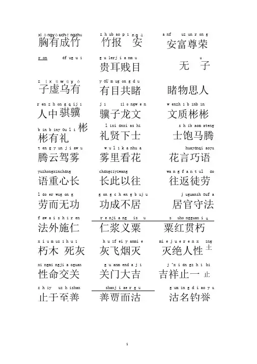 成语接龙__拼音版