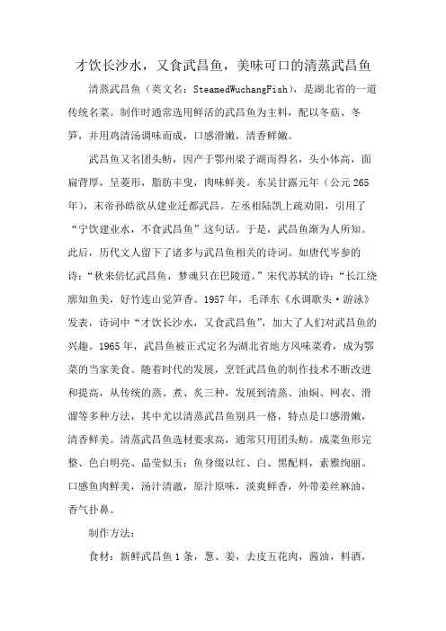 才饮长沙水,又食武昌鱼,美味可口的清蒸武昌鱼